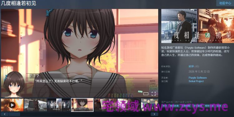 【日式ADV】几度相逢若初见 Ver1.03b Steam官方中文版