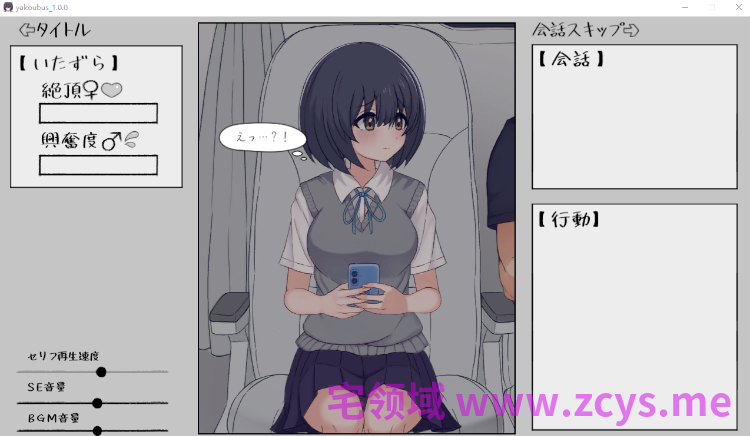 【互动SLG】夜行バスで女の子のパンツがびしゃびしゃになるまで痴○してきた。 Ver1.00 DL版[新作][生肉]