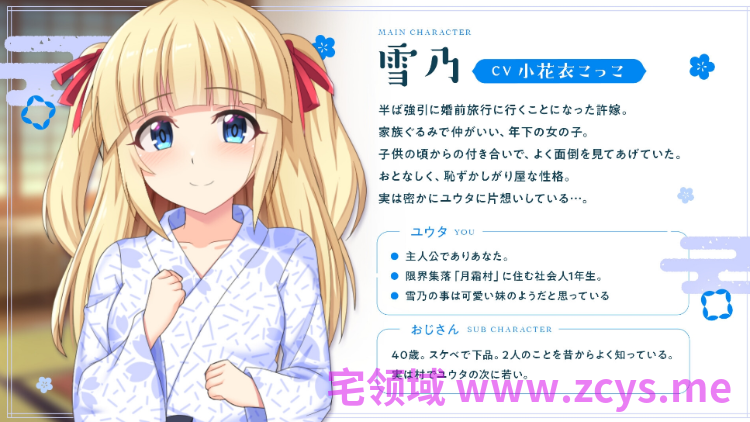 【日式SLG】雪の嫁入り～可愛い幼馴染と婚前旅行～DL版[生肉]