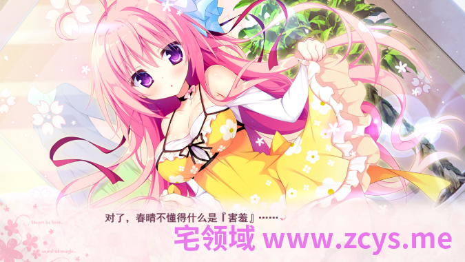 【日式ADV】相恋之心与魔法之语 汉化硬盘版