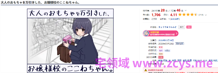 【互动SLG】大人のおもちゃを万引きした、お嬢様校のここねちゃん。Ver1.00 DL版[生肉]