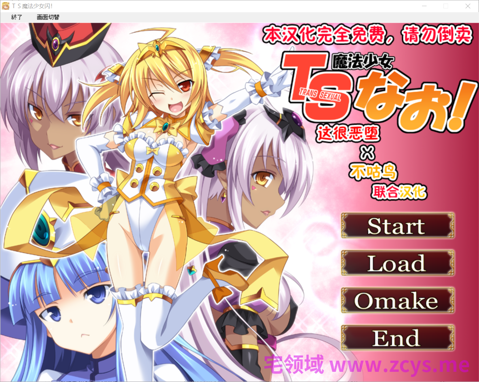【恶堕/自慰/多p/触手/处女/汉化】TS魔法少女なお!【PC/3G】