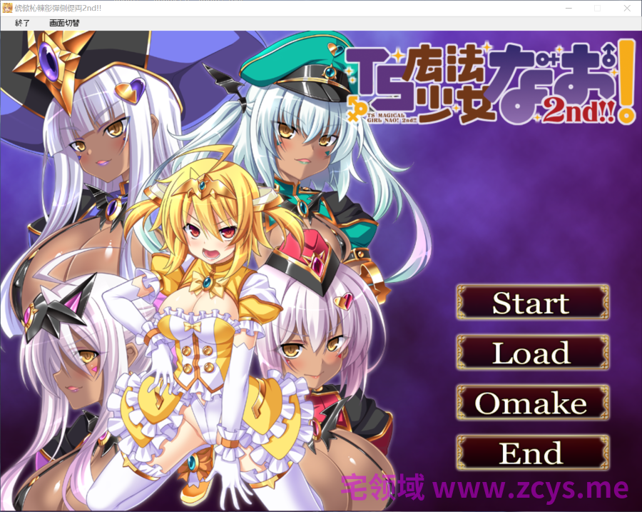 【恶堕/自慰/多p/触手/处女/汉化】TS魔法少女なお!2nd!!【PC/3.27G】