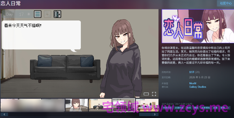 【互动SLG】恋人日常 Ver1.2 Steam官方中文步兵版