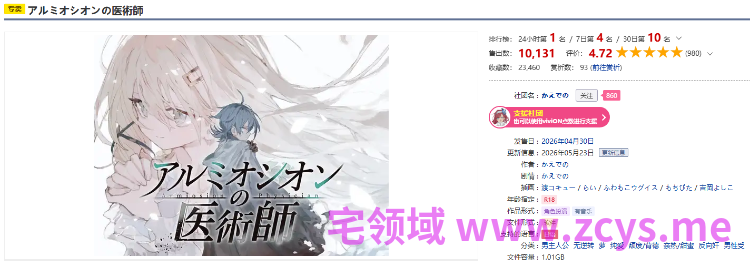 【日式RPG】アルミオシオンの医術師 Ver1.052 DL版[生肉]