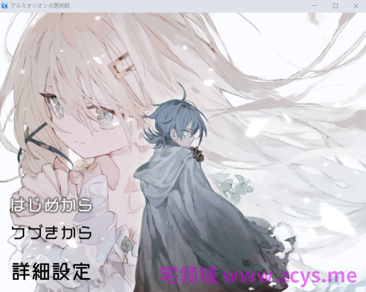 【日式RPG】アルミオシオンの医術師 Ver1.052 DL版[生肉]
