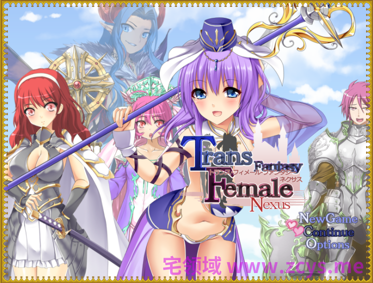 【日式RPG】トランス・フィメール・ファンタジー・ネクサス ーコンプリートー 机翻汉化版