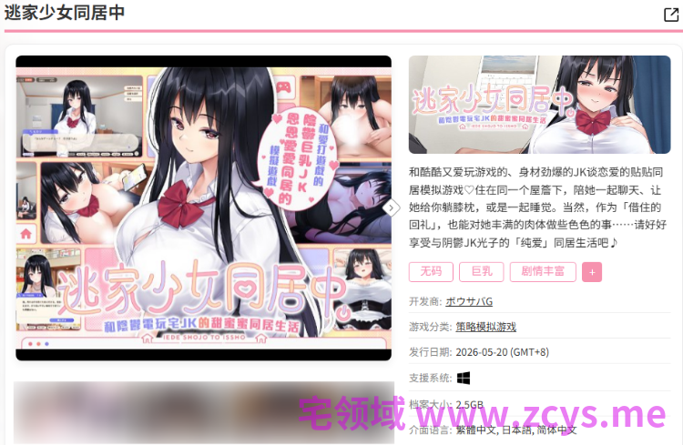 【同居养成SLG】逃家少女同居中 Ver1.06 官方中文步兵版