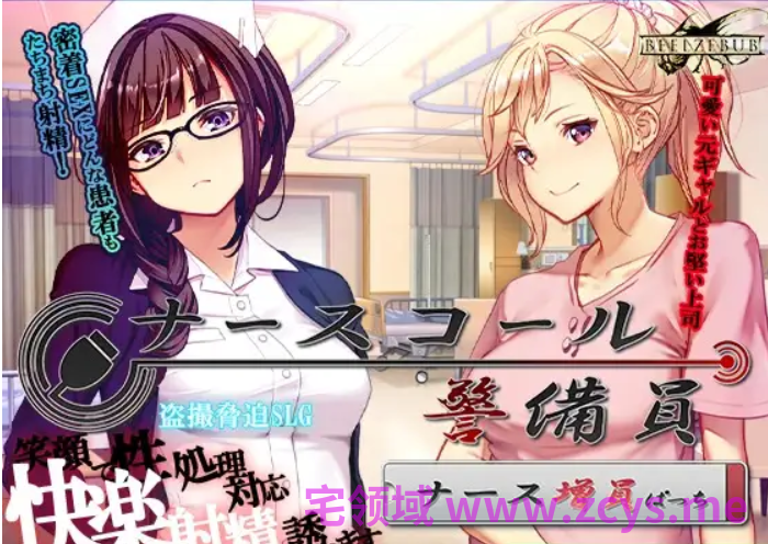 [SLG/官中/追加DLC] 呼叫铃警备员 ナースコール警備員:Append.1 ナース増員ぱっち  官方中文版+新DLC[8G]