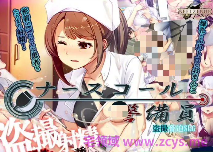 [SLG/官中/追加DLC] 呼叫铃警备员 ナースコール警備員:Append.1 ナース増員ぱっち  官方中文版+新DLC[8G]