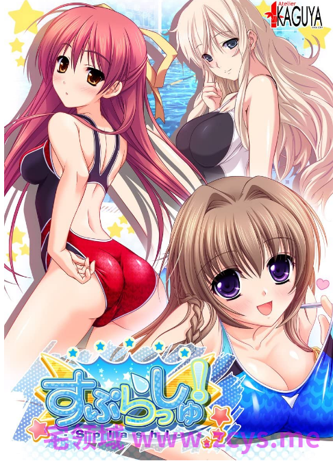 【拔作ADV】[竹子社]すぷらっしゅ！~Splash!~ AI汉化版