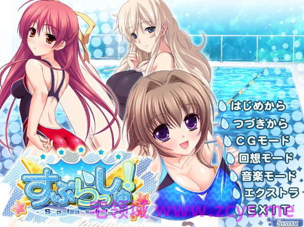 【拔作ADV】[竹子社]すぷらっしゅ！~Splash!~ AI汉化版