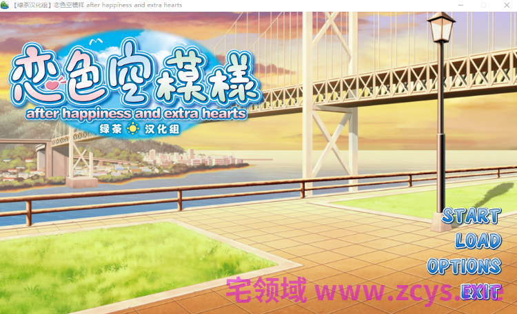 【日式ADV】[绿茶汉化组]恋色空模様 After Happiness and Extra Hearts 汉化硬盘版