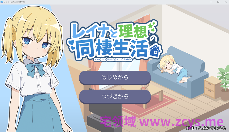 【互动SLG】レイナと理想の同棲生活 AI汉化版[新作]