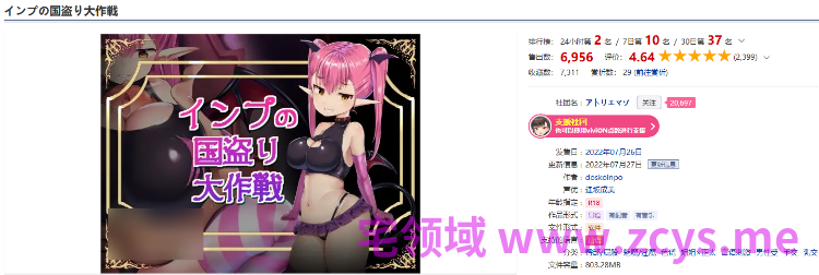 【日式SLG】インプの国盗り大作戦 汉化版