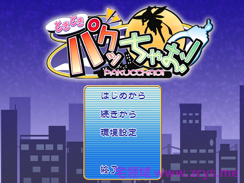 【日式ADV】ときどきパクッちゃお! AI汉化版