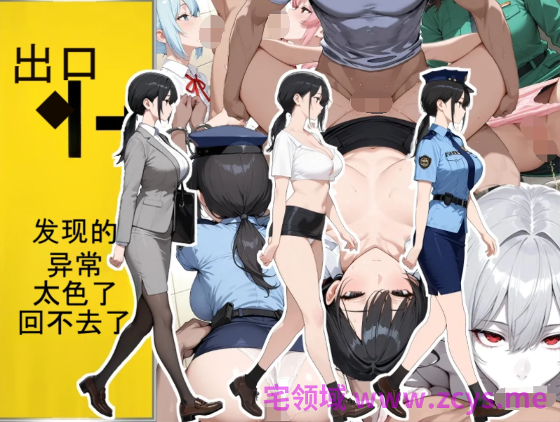 H号出口 发现的异常太色情回不去了[51P/70M]