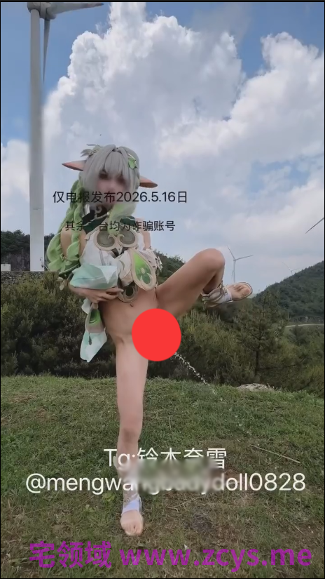 【新】铃木奈雪-5.23号 紫萍和超级可爱的可莉【5V】【996MBpikpak云盘】