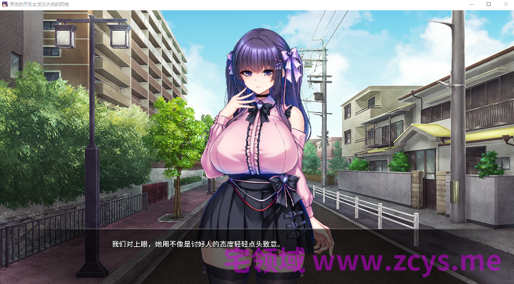 【拔作ADV】朋友的巨乳女友沦为我的玩物 Steam官方中文版