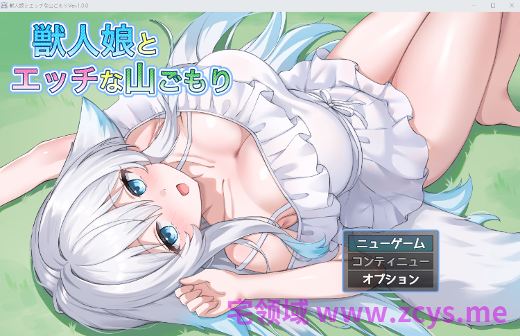【日式RPG】獣人娘とエッチな山ごもり Ver1.00 AI汉化版[新作]