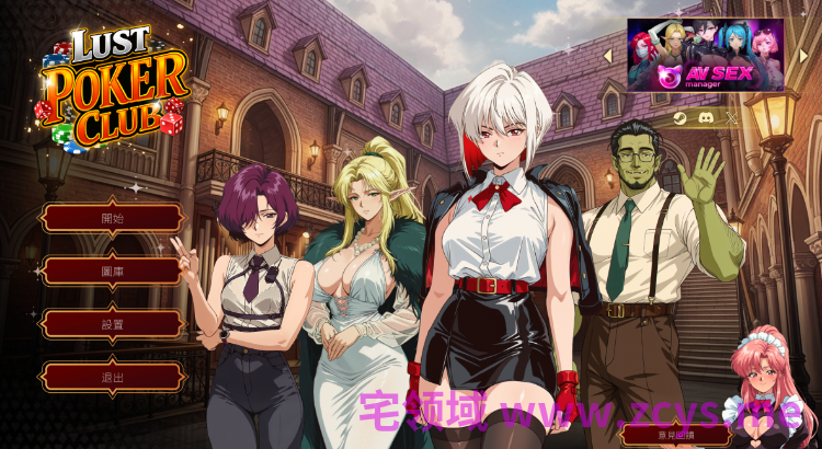 【互动SLG】Lust Poker Club Steam官方中文步兵版[新作]