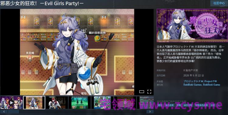 【日式RPG】邪恶少女的狂欢!-Evil Girls Party!-Steam官方中文版