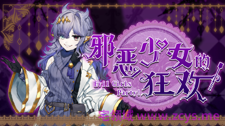 【日式RPG】邪恶少女的狂欢!-Evil Girls Party!-Steam官方中文版