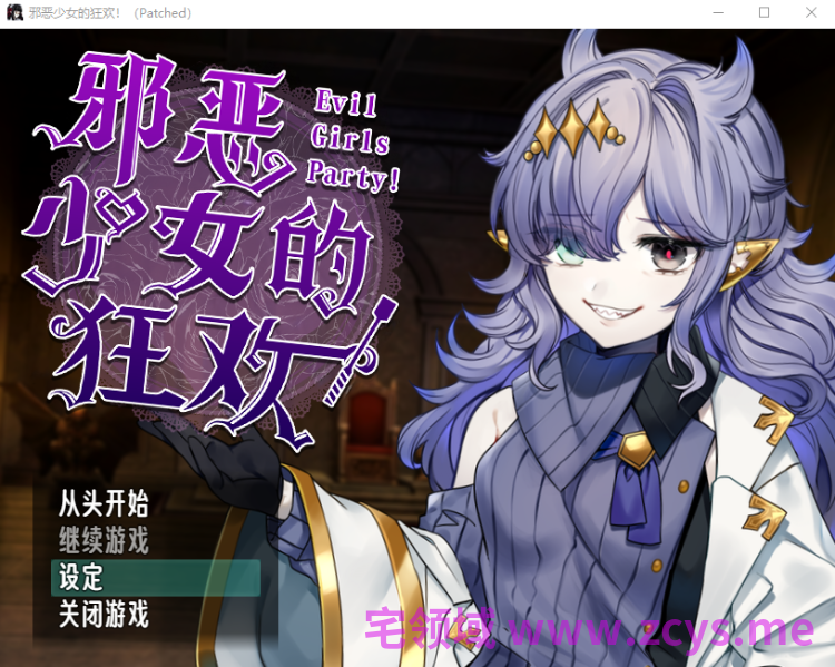 【日式RPG】邪恶少女的狂欢!-Evil Girls Party!-Steam官方中文版