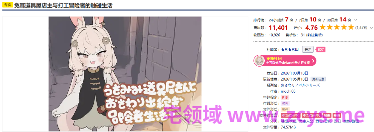 【日式SLG】兔耳道具屋店主与打工冒险者的触碰生活 Ver1.2.2 DL官方中文版