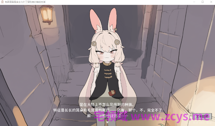 【日式SLG】兔耳道具屋店主与打工冒险者的触碰生活 Ver1.2.2 DL官方中文版