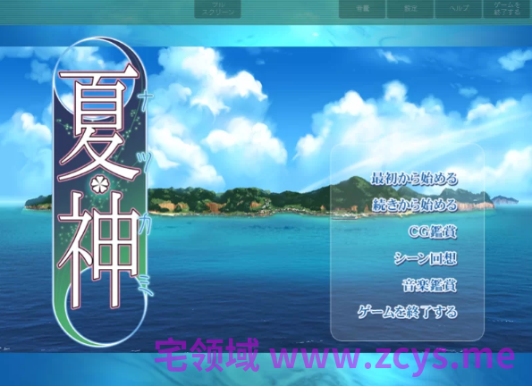 【拔作ADV】夏神 AI汉化版