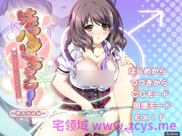 【拔作ADV】はらハラしちゃう! ~親にはナイショの子作り性活~ ―朝霧姉妹編―AI汉化版