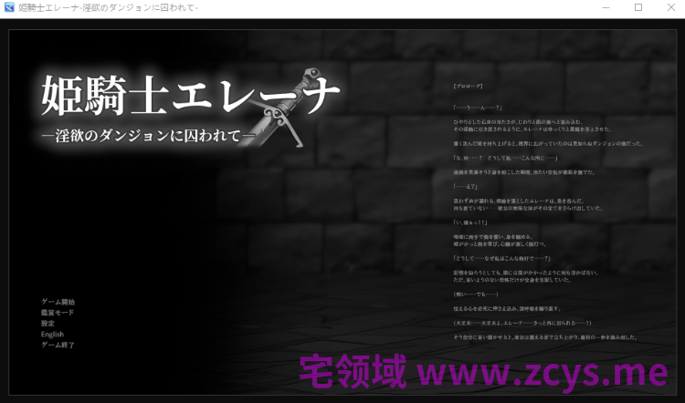 【探索RPG】姫騎士エレーナ-淫欲のダンジョンに囚われて-DL版[新作][生肉]