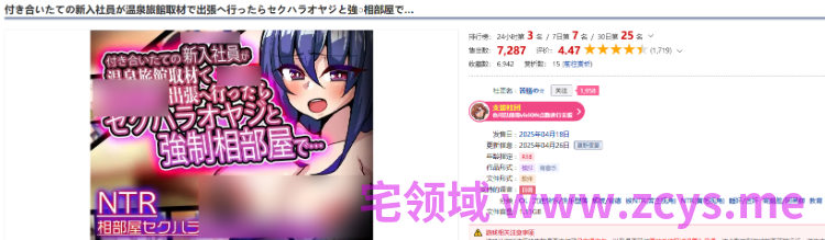 【日式SLG】付き合いたての新入社員が温泉旅館取材で出張へ行ったらセクハラオヤジと強○相部屋で…个人汉化版