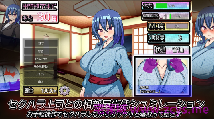 【日式SLG】付き合いたての新入社員が温泉旅館取材で出張へ行ったらセクハラオヤジと強○相部屋で…个人汉化版