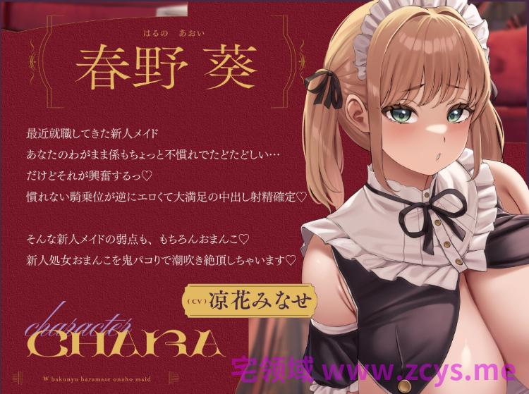 【ASMR】[简体中文版]让我任性妄为→对我绝对服从！？只属于我的两位爆乳受孕飞机杯女仆 ～