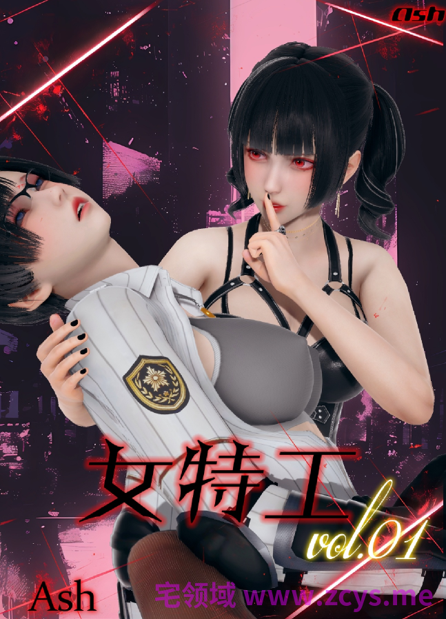 [Ash] 女特工1-2+退魔修女1-3+不知火舞的凋零+魔法少女外传-魔法猫咪++雏田之殇(重制版)[1745P/850M]