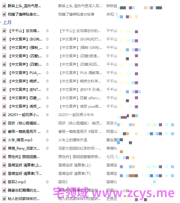 18R音频混搭 是喵宝呀 清算者 1.20G百度盘