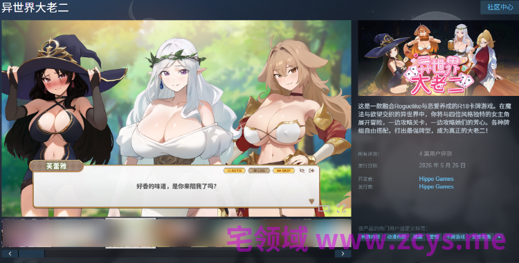 【互动SLG】异世界大老二 Ver1.0.0 Steam官方中文步兵版[新作]
