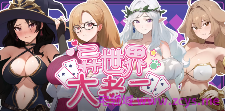 【互动SLG】异世界大老二 Ver1.0.0 Steam官方中文步兵版[新作]