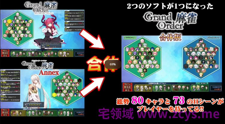 【日式SLG】Grand Order 麻雀 合体版 Ver2.09 精翻汉化版