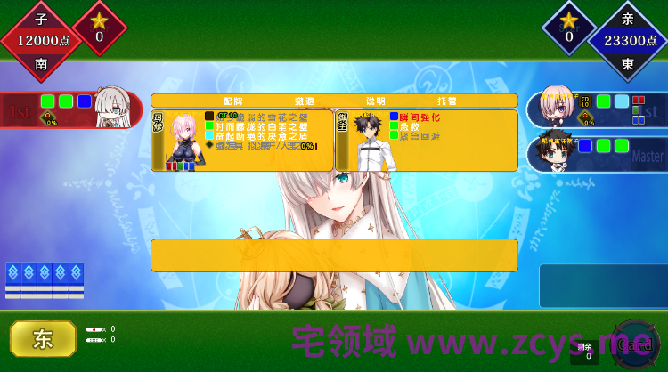 【日式SLG】Grand Order 麻雀 合体版 Ver2.09 精翻汉化版