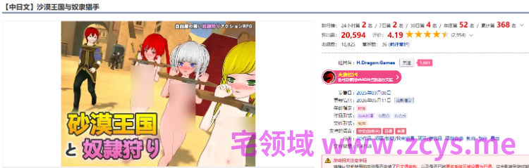 【互动SLG】[3D]沙漠王国与奴隶猎手 Ver3.1.1 DL官方中文版+DLC