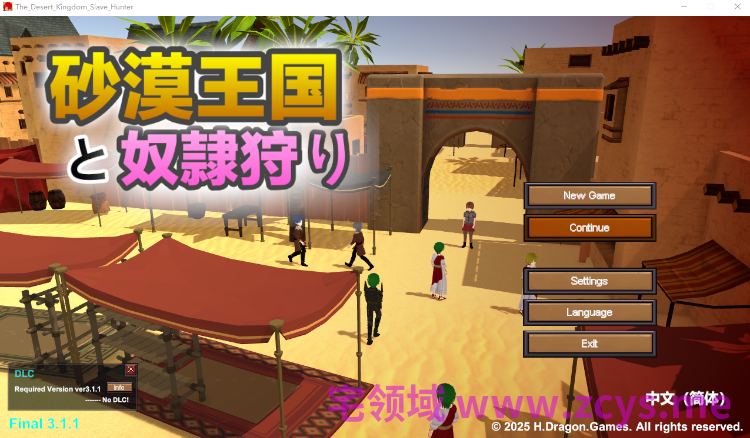 【互动SLG】[3D]沙漠王国与奴隶猎手 Ver3.1.1 DL官方中文版+DLC