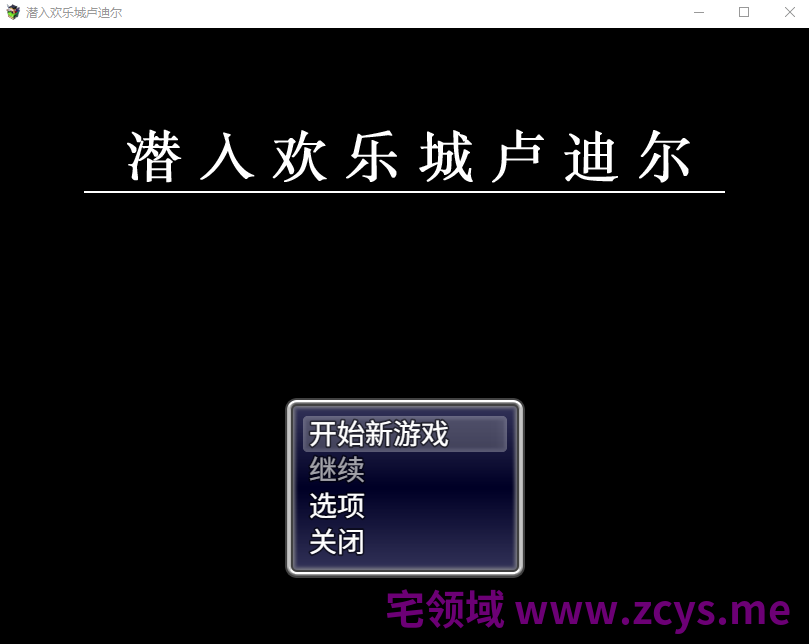 【日式RPG】潜入欢乐城卢迪尔 Steam官方中文版