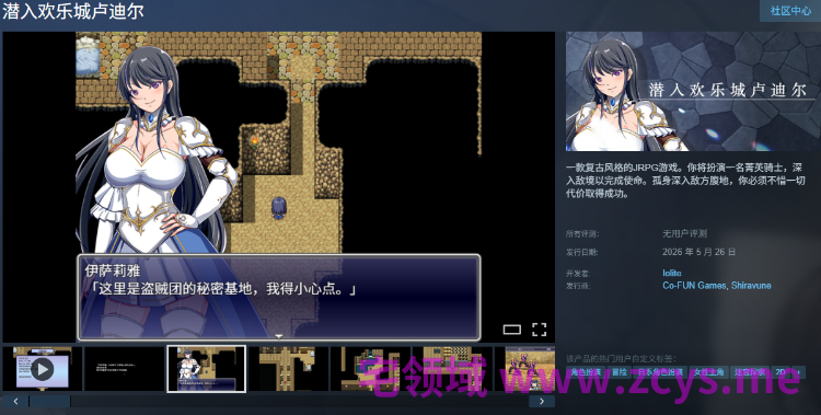 【日式RPG】潜入欢乐城卢迪尔 Steam官方中文版