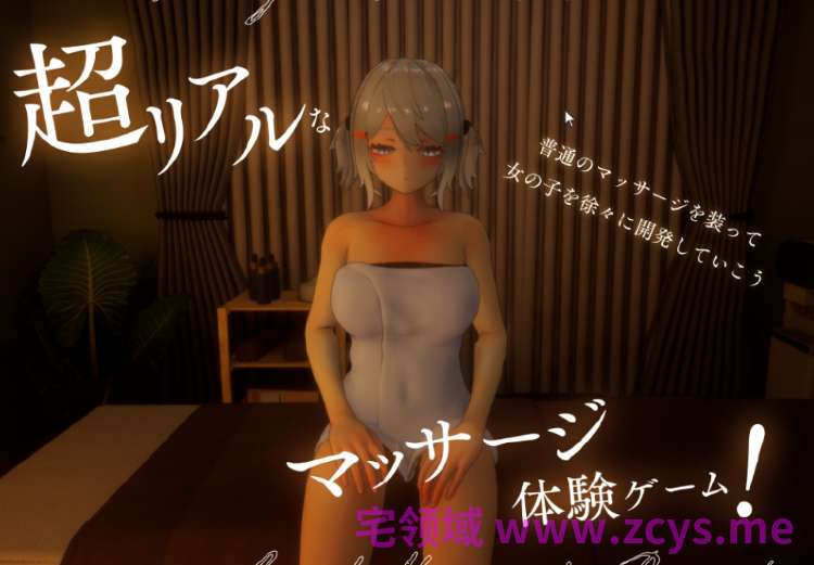 【互动SLG】[3D]404号室の性感マッサージ Ver1.3 DL版[AI内嵌汉化]