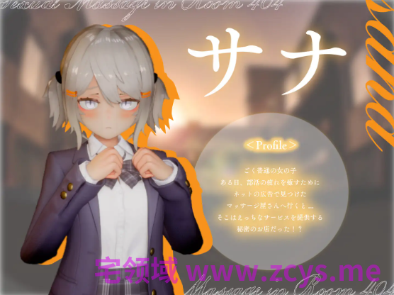 【互动SLG】[3D]404号室の性感マッサージ Ver1.3 DL版[AI内嵌汉化]