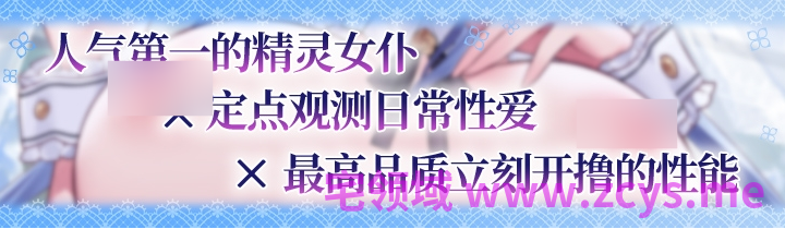【ASMR】[简体中文版]JK精灵的异世界侍奉・例行公事性处理女仆的完美潇洒的一天