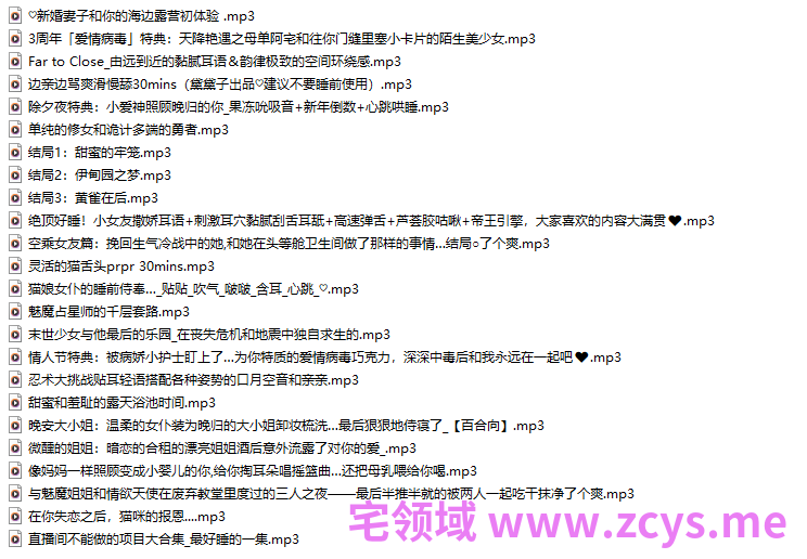 B站【织月黛黛】付费助眠音声24部合集 【24A1.33G】